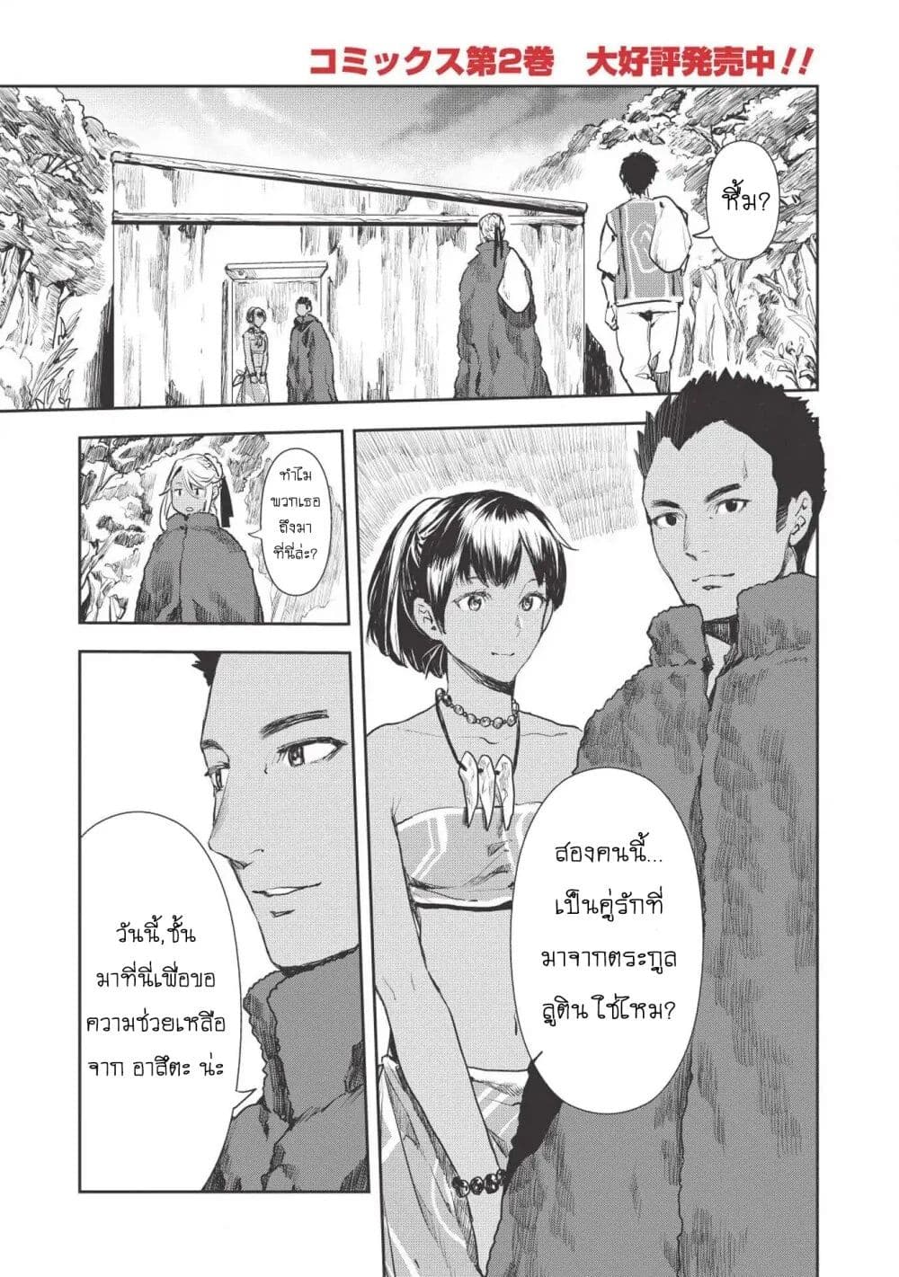 Isekai Ryouridou page 1