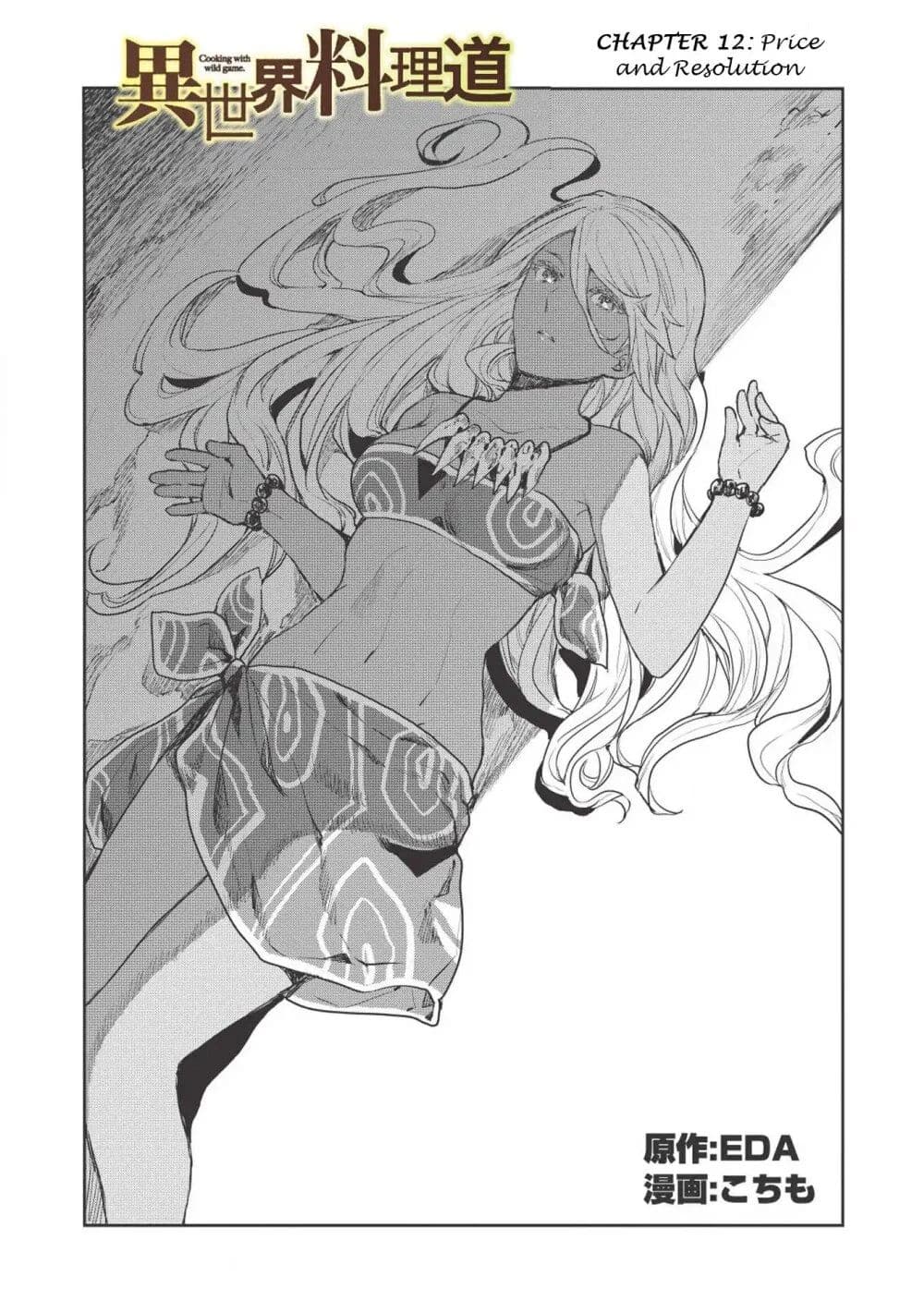 Isekai Ryouridou page 2