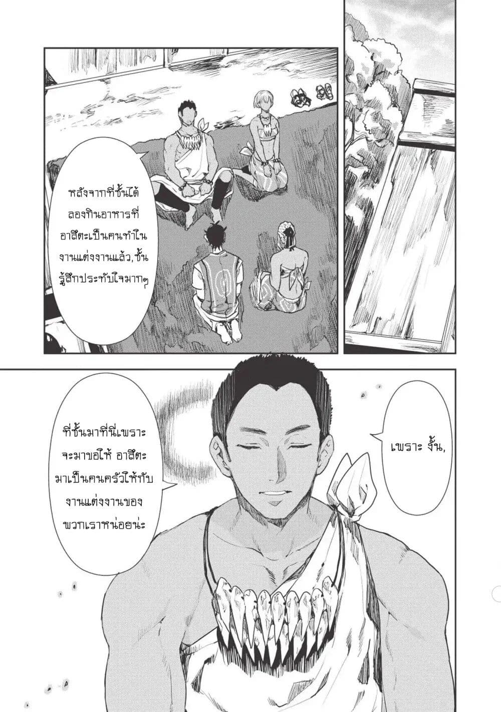 Isekai Ryouridou page 3