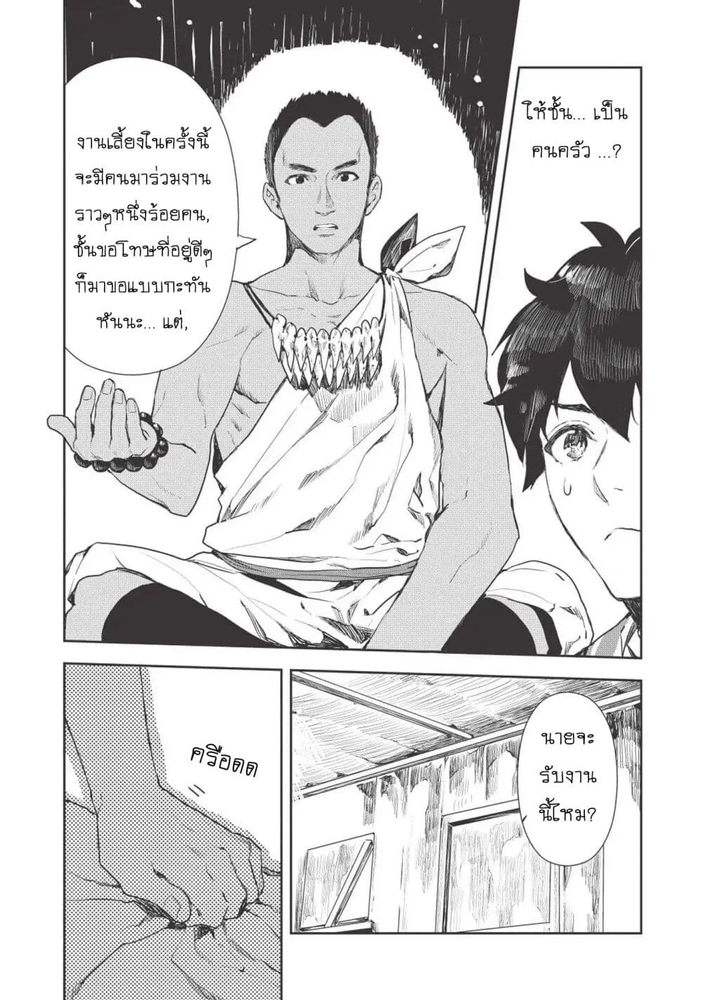 Isekai Ryouridou page 4