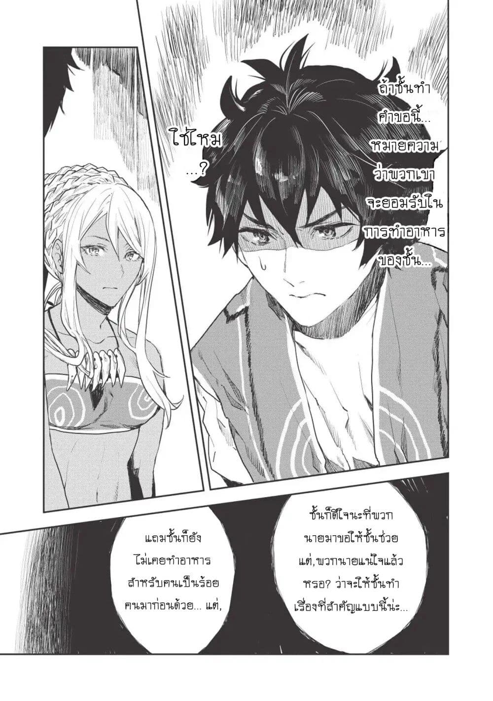 Isekai Ryouridou page 5