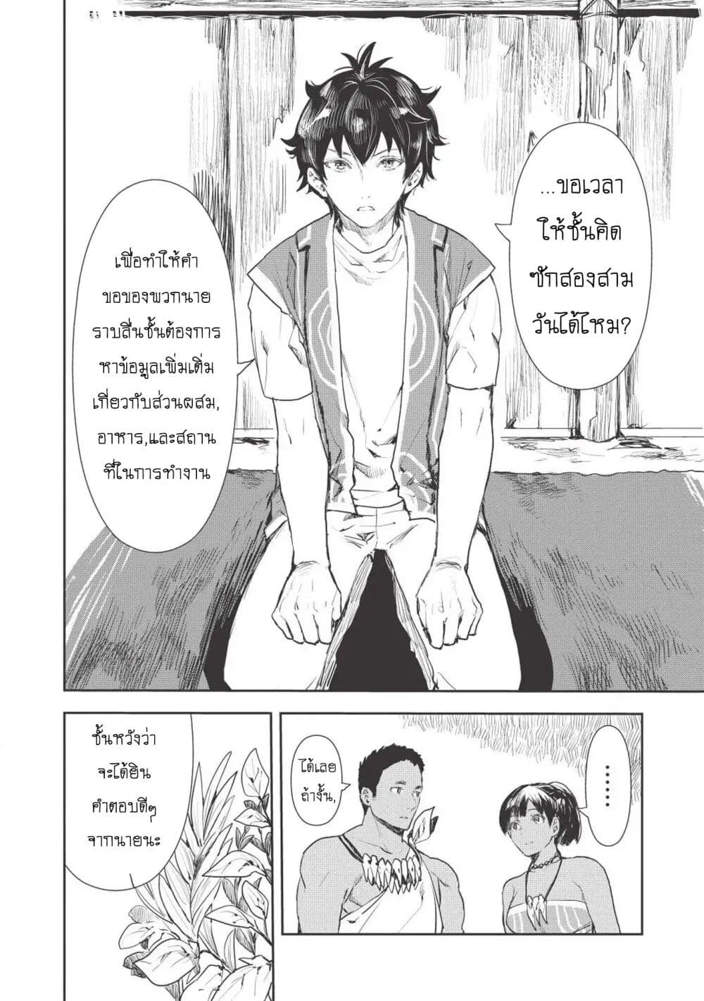 Isekai Ryouridou page 6