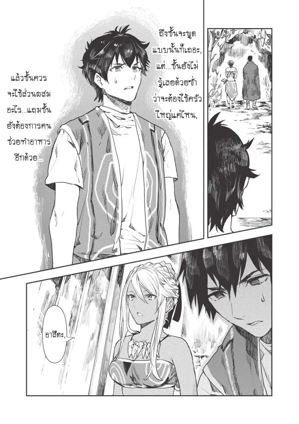 Isekai Ryouridou page 7