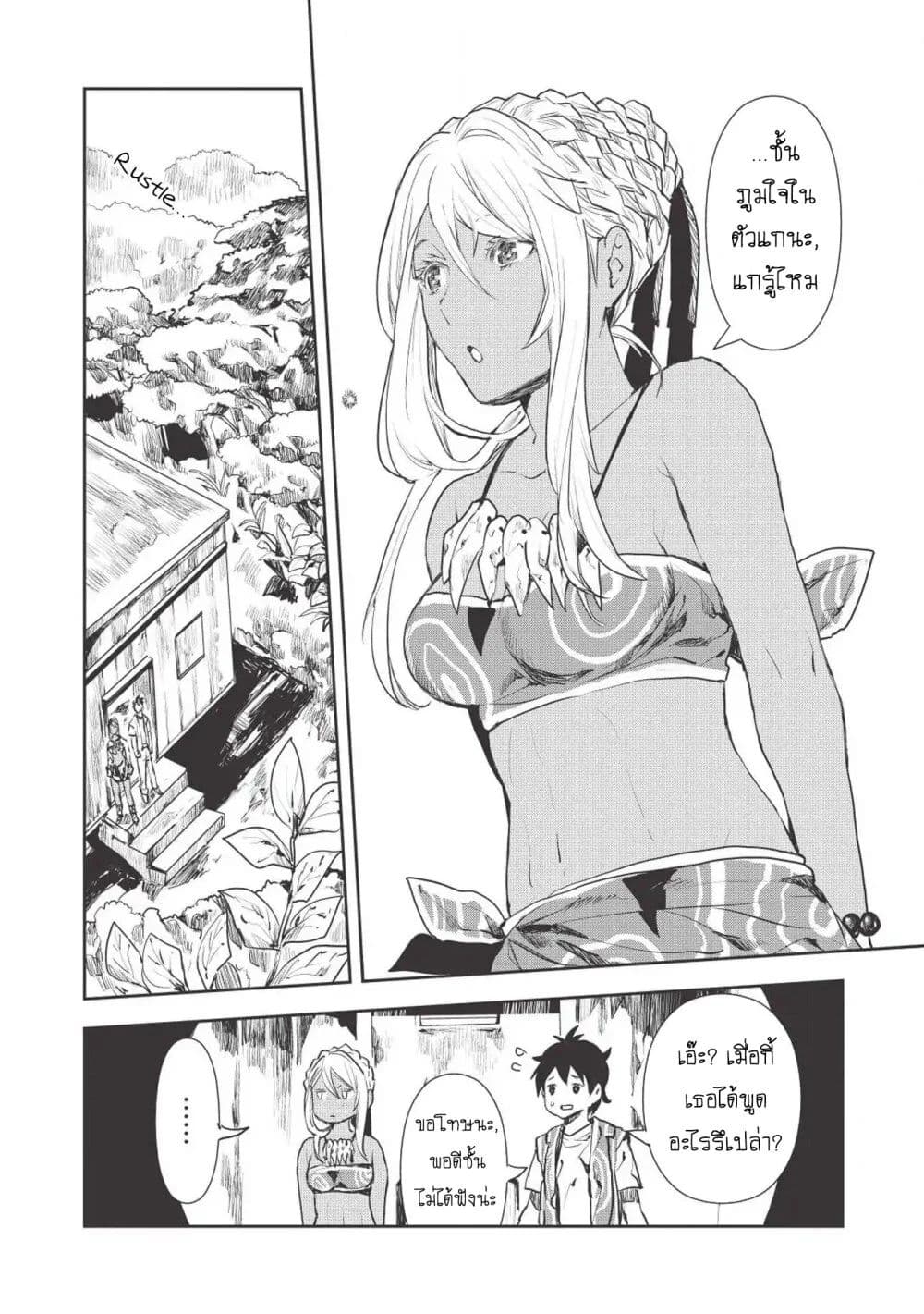Isekai Ryouridou page 8