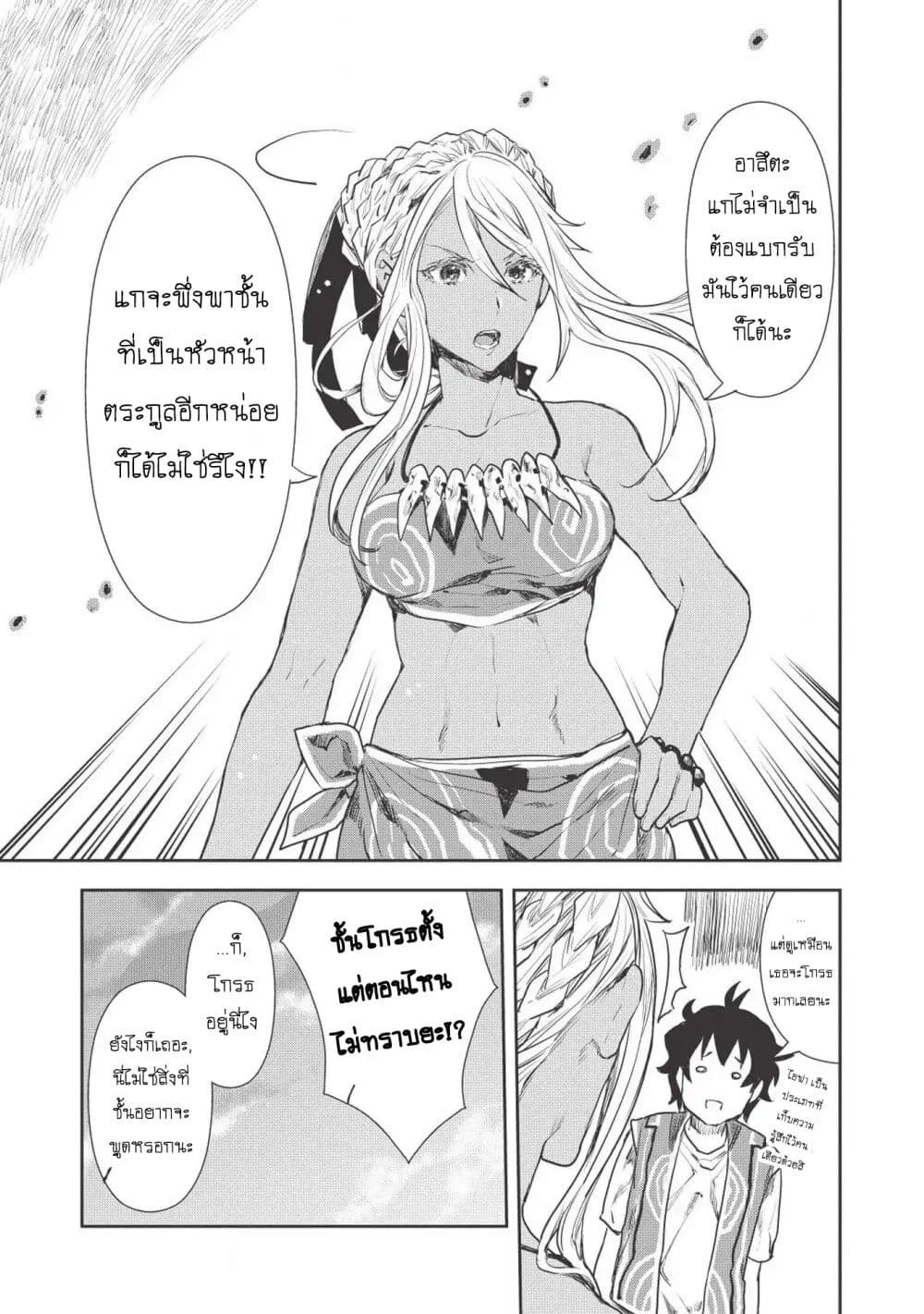 Isekai Ryouridou page 9