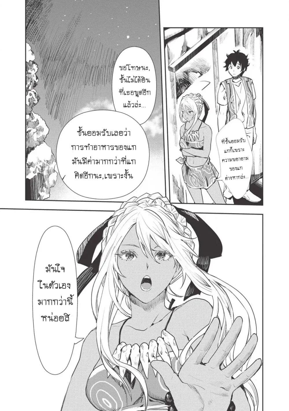 Isekai Ryouridou page 11