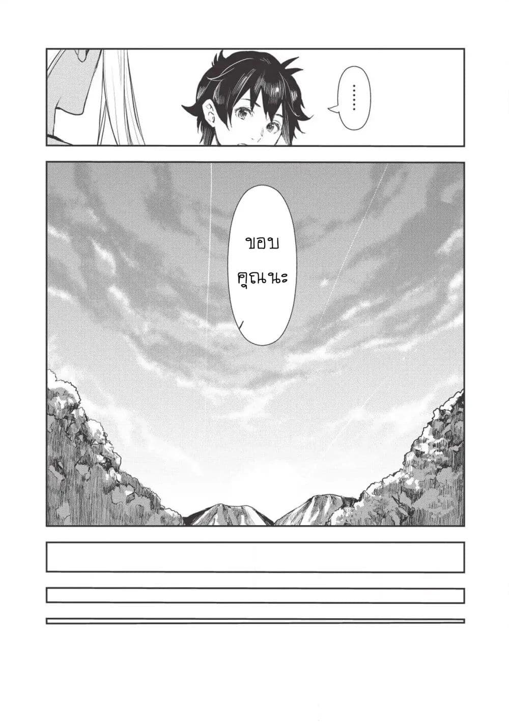 Isekai Ryouridou page 12