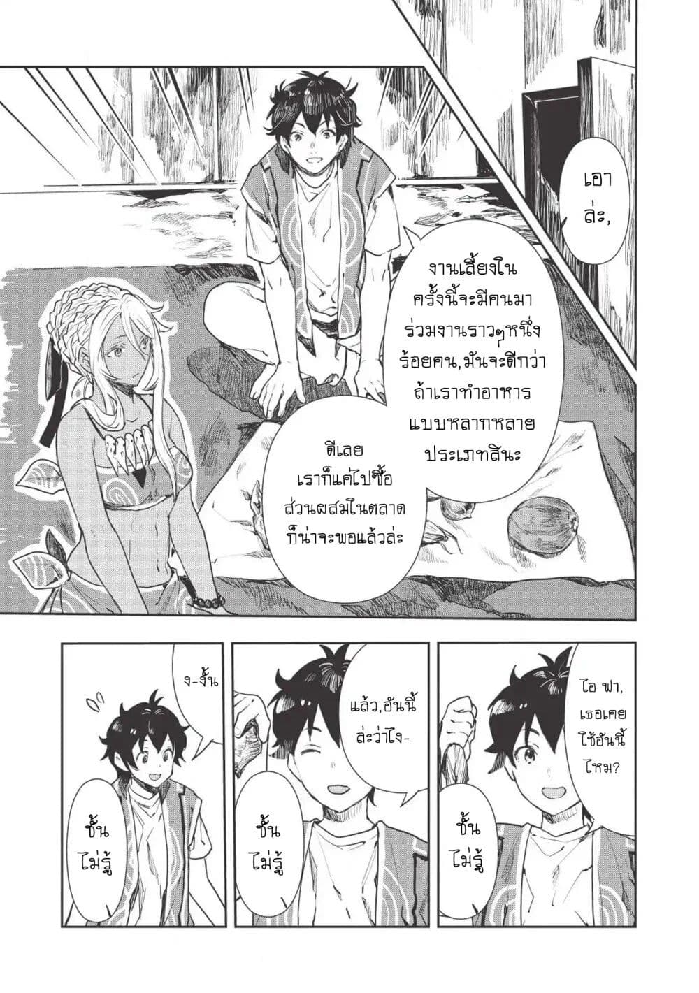 Isekai Ryouridou page 13