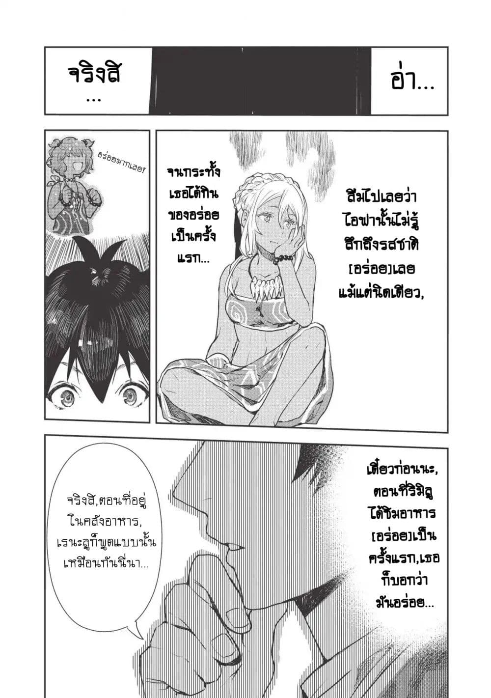 Isekai Ryouridou page 14