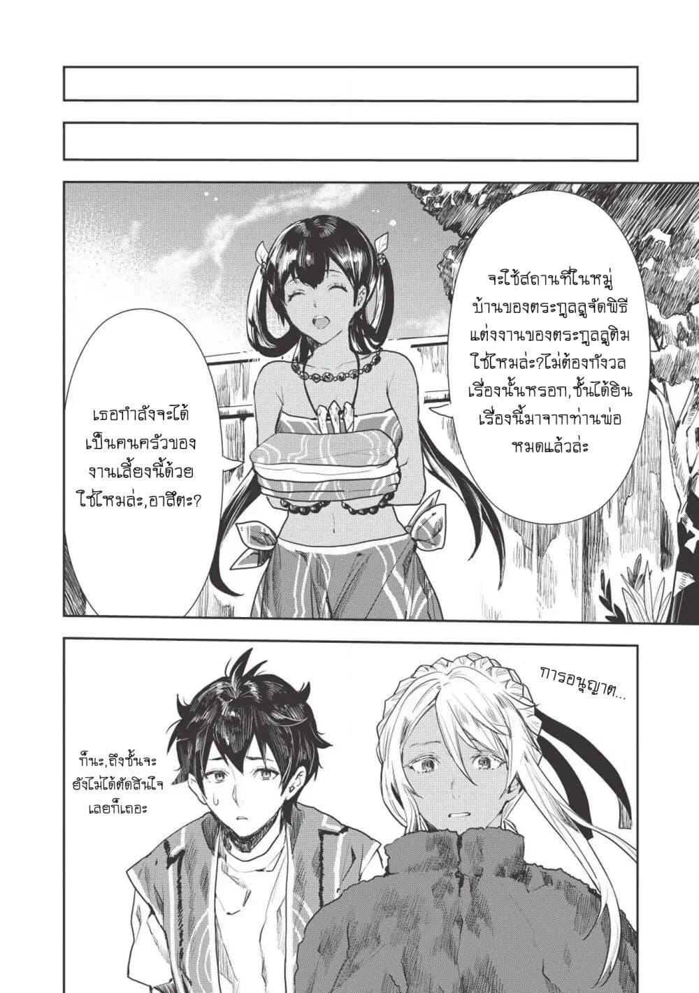 Isekai Ryouridou page 16
