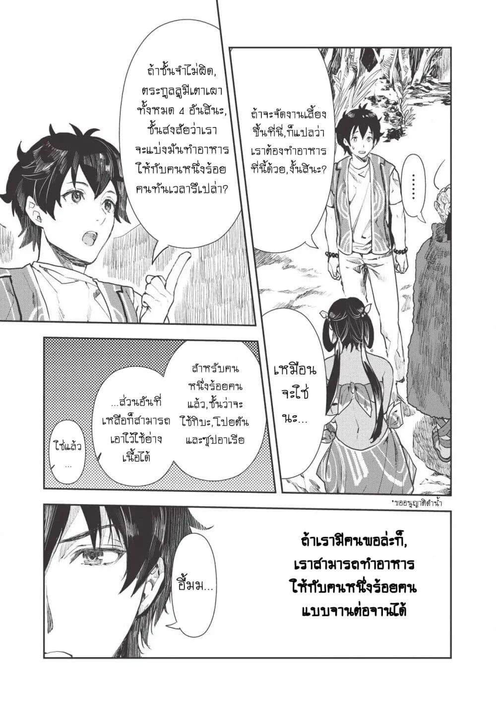 Isekai Ryouridou page 17