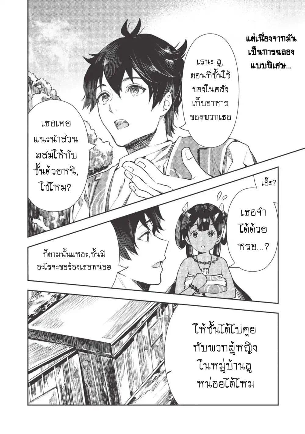 Isekai Ryouridou page 18