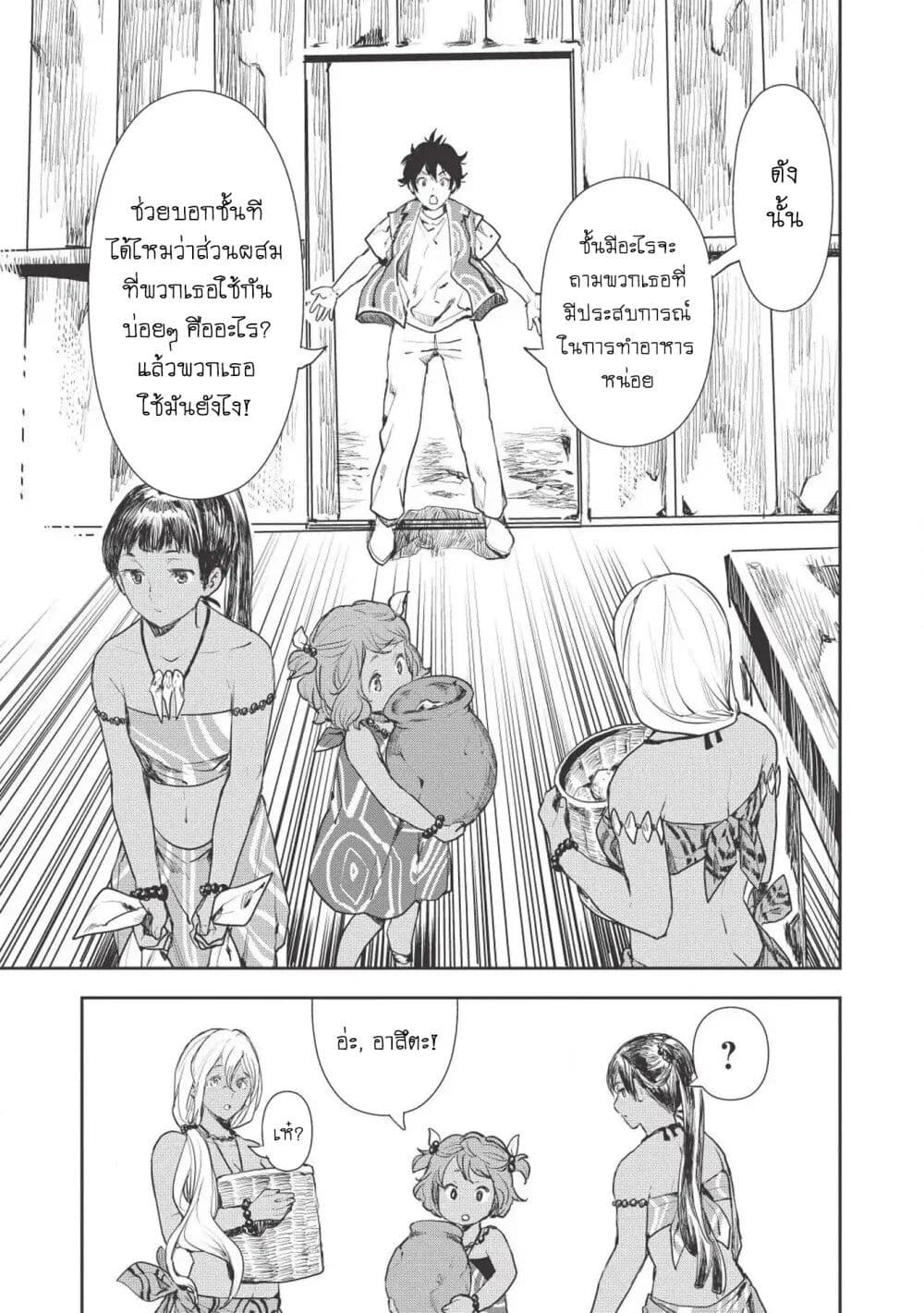 Isekai Ryouridou page 19