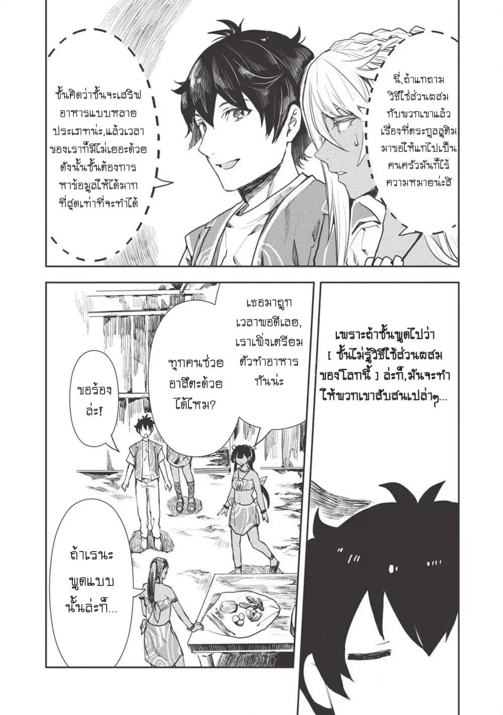 Isekai Ryouridou page 20
