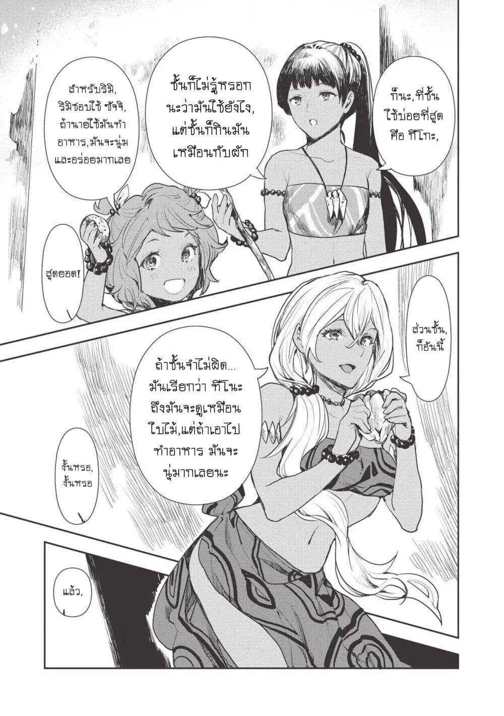 Isekai Ryouridou page 21