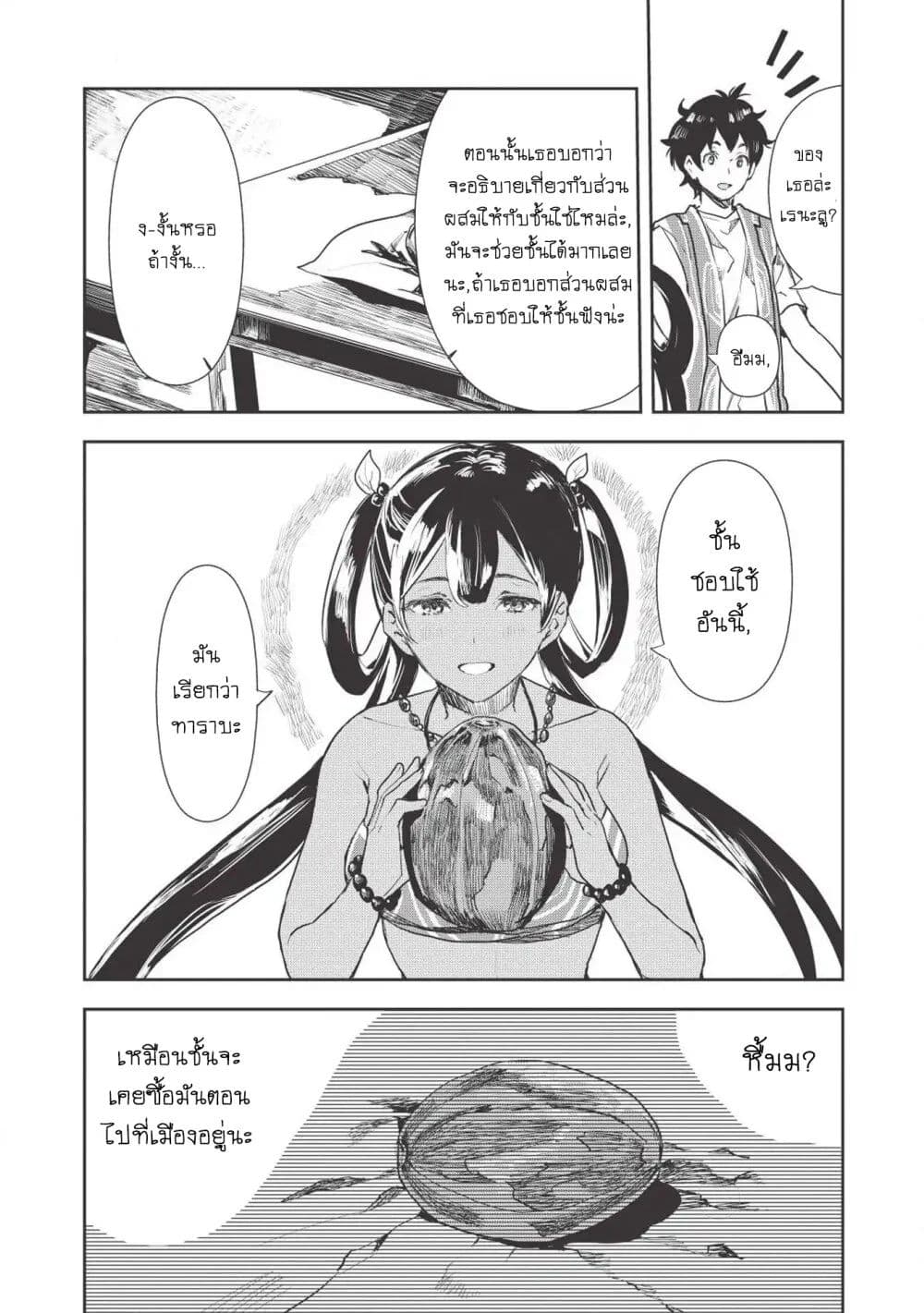 Isekai Ryouridou page 22
