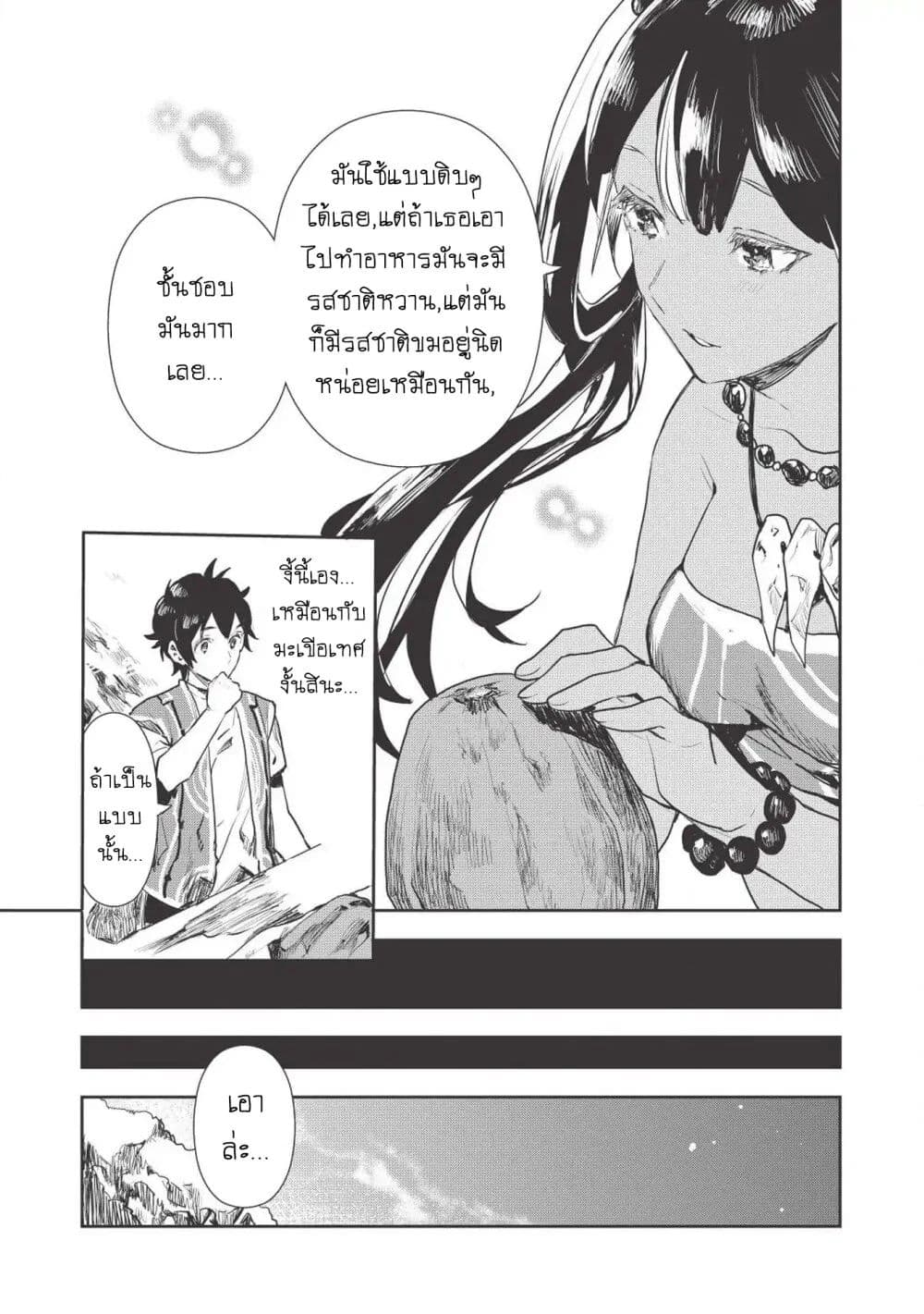 Isekai Ryouridou page 23