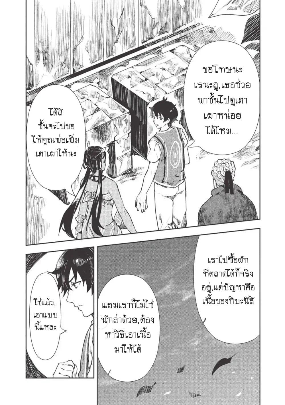 Isekai Ryouridou page 24