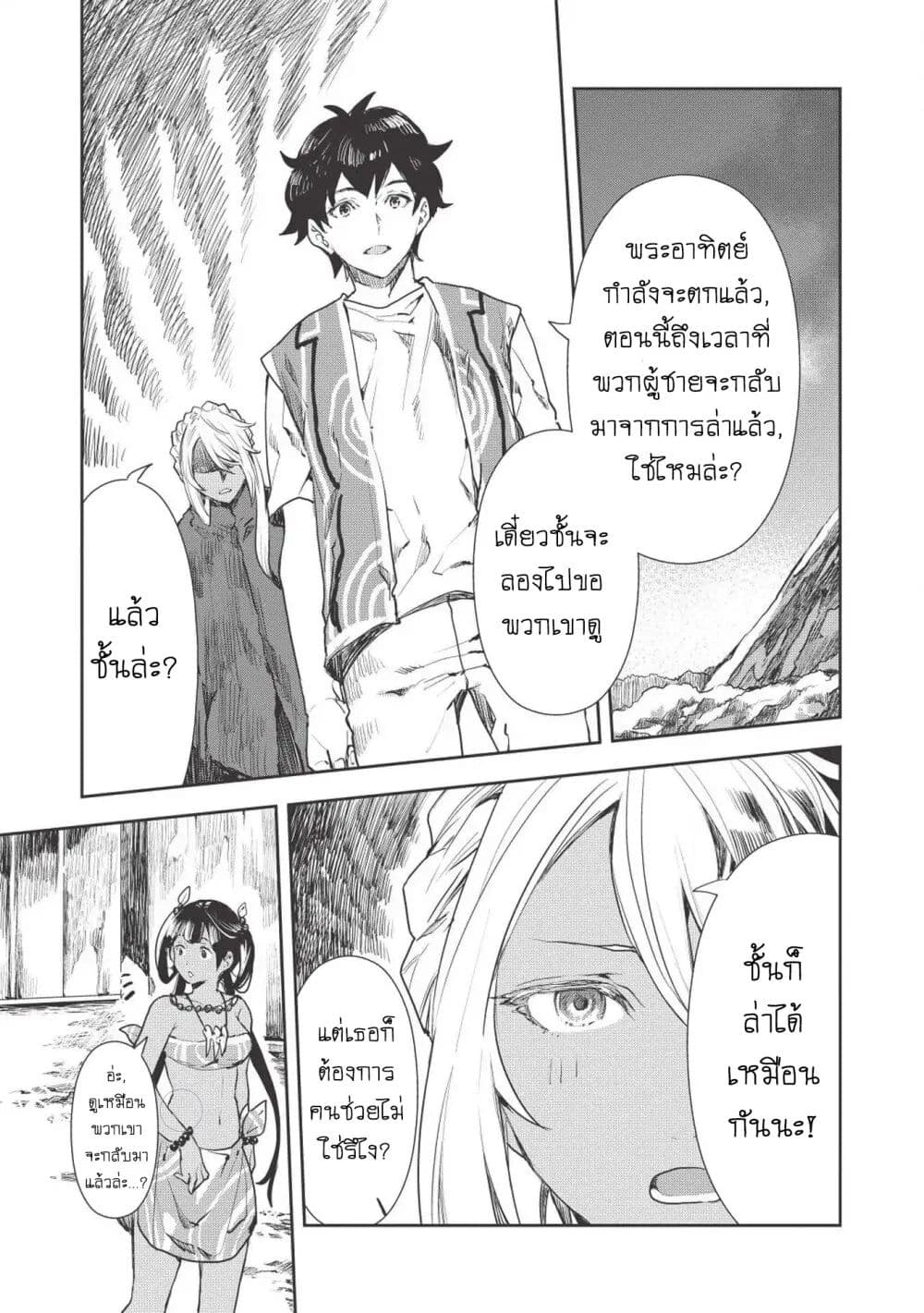Isekai Ryouridou page 25
