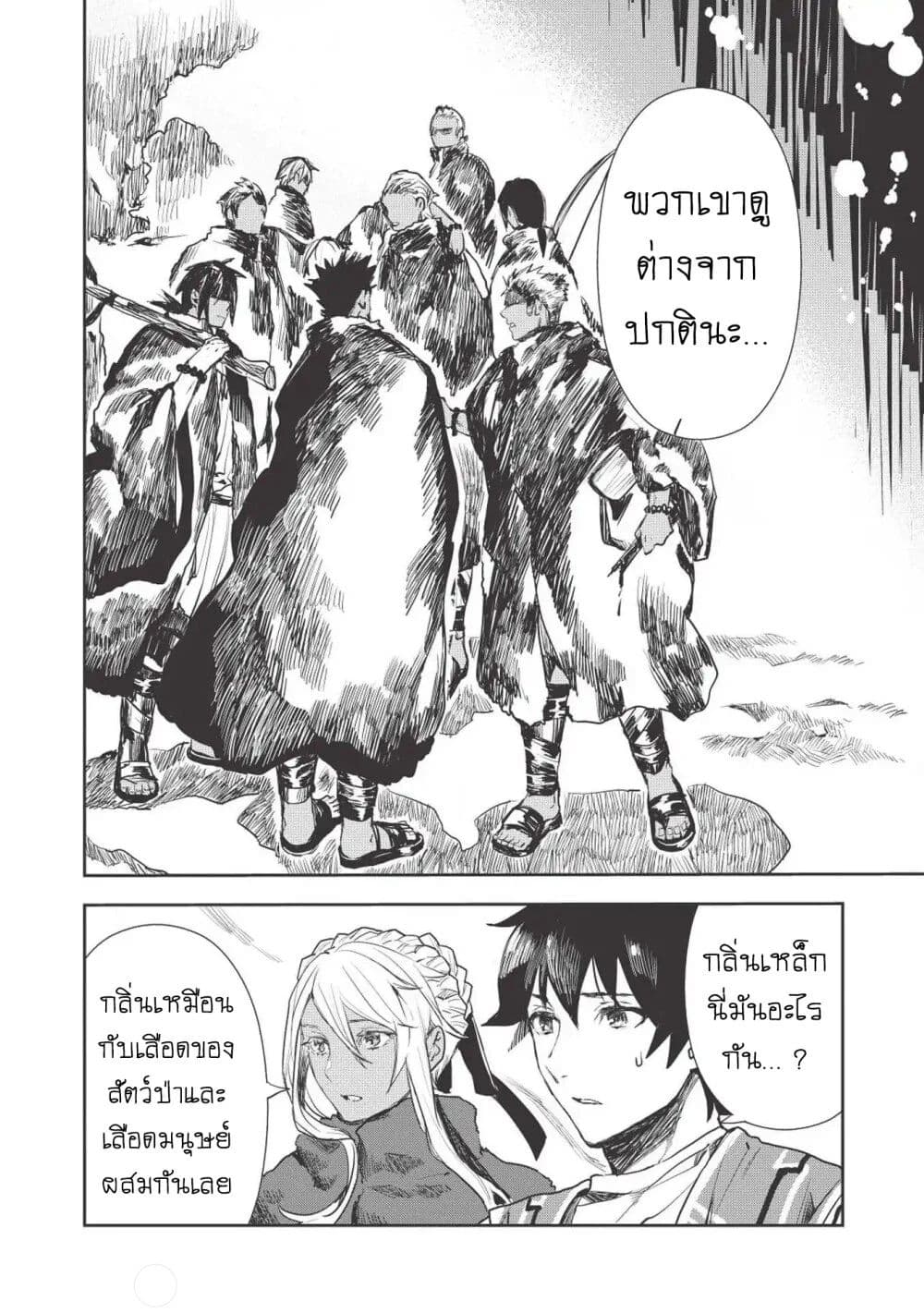 Isekai Ryouridou page 26