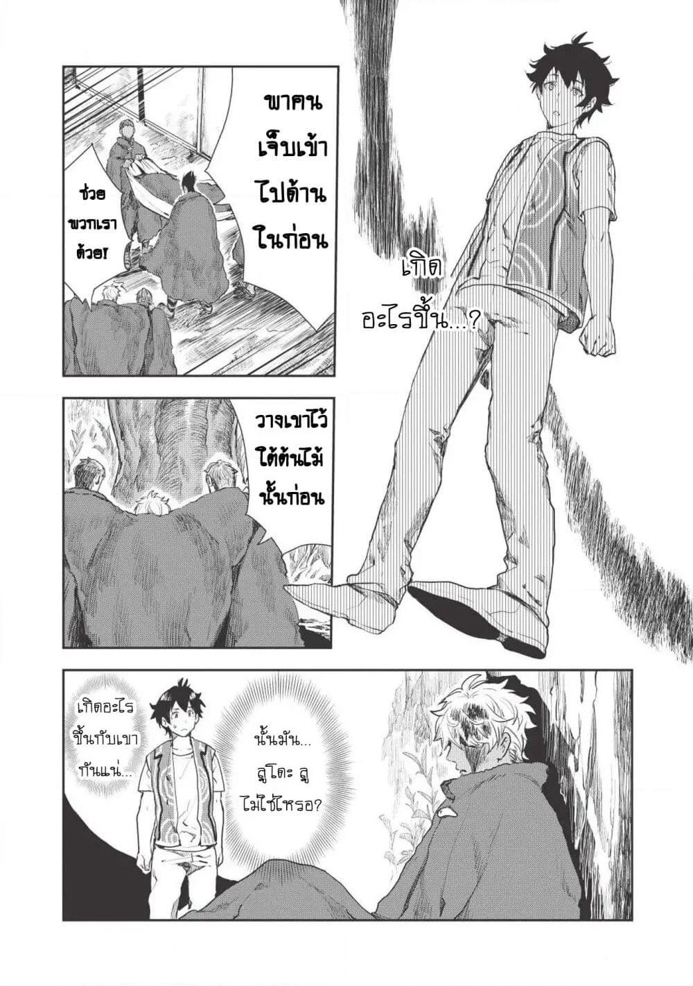 Isekai Ryouridou page 2