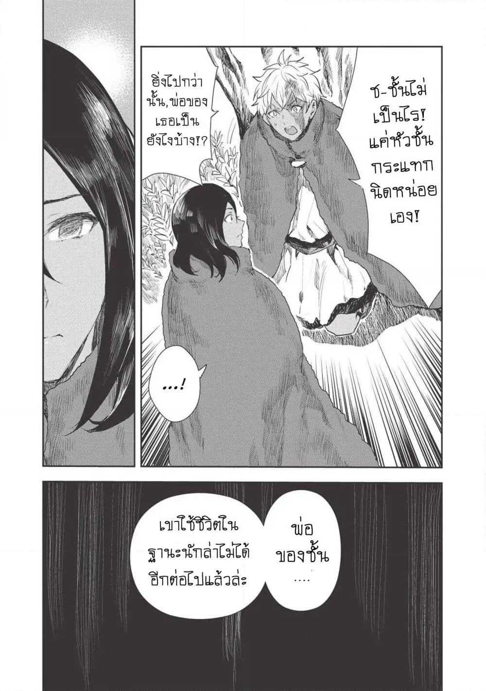 Isekai Ryouridou page 5