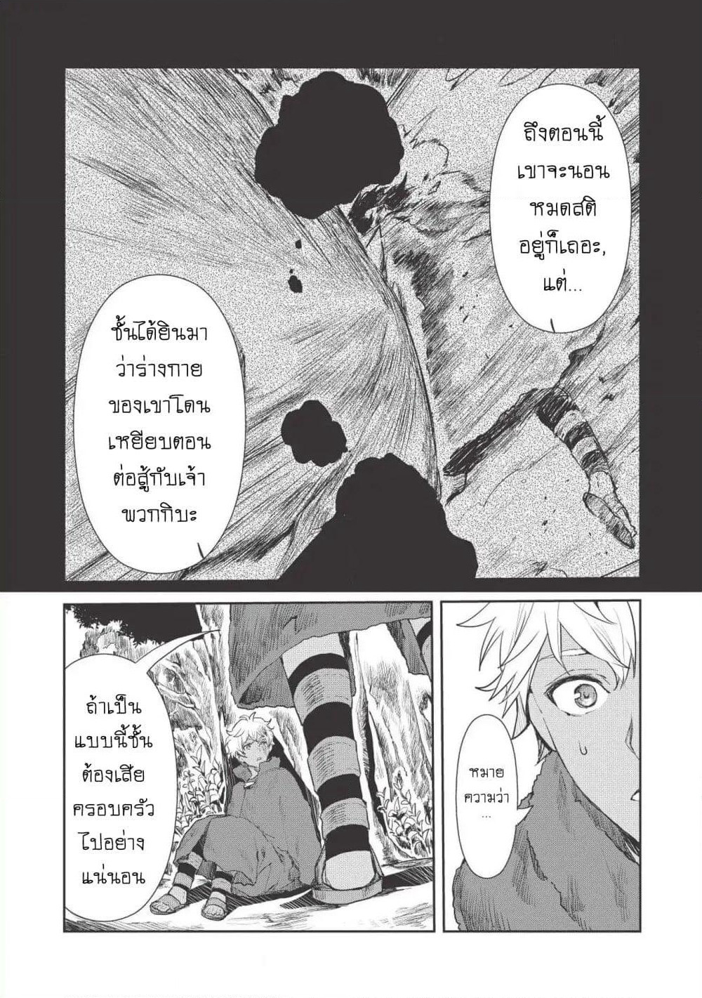 Isekai Ryouridou page 6
