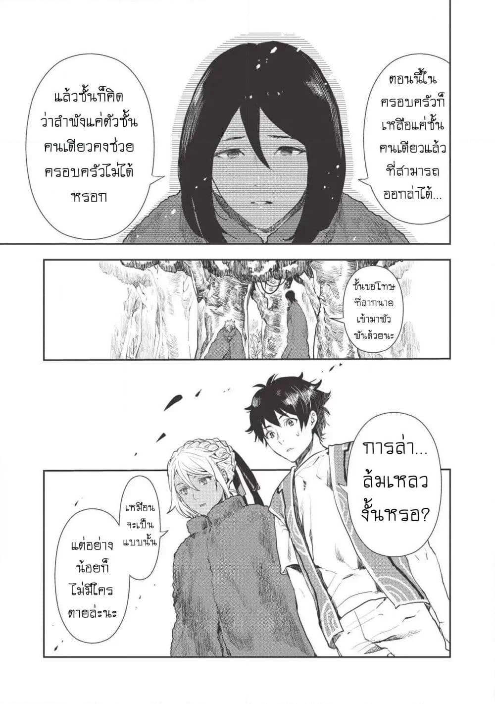 Isekai Ryouridou page 7