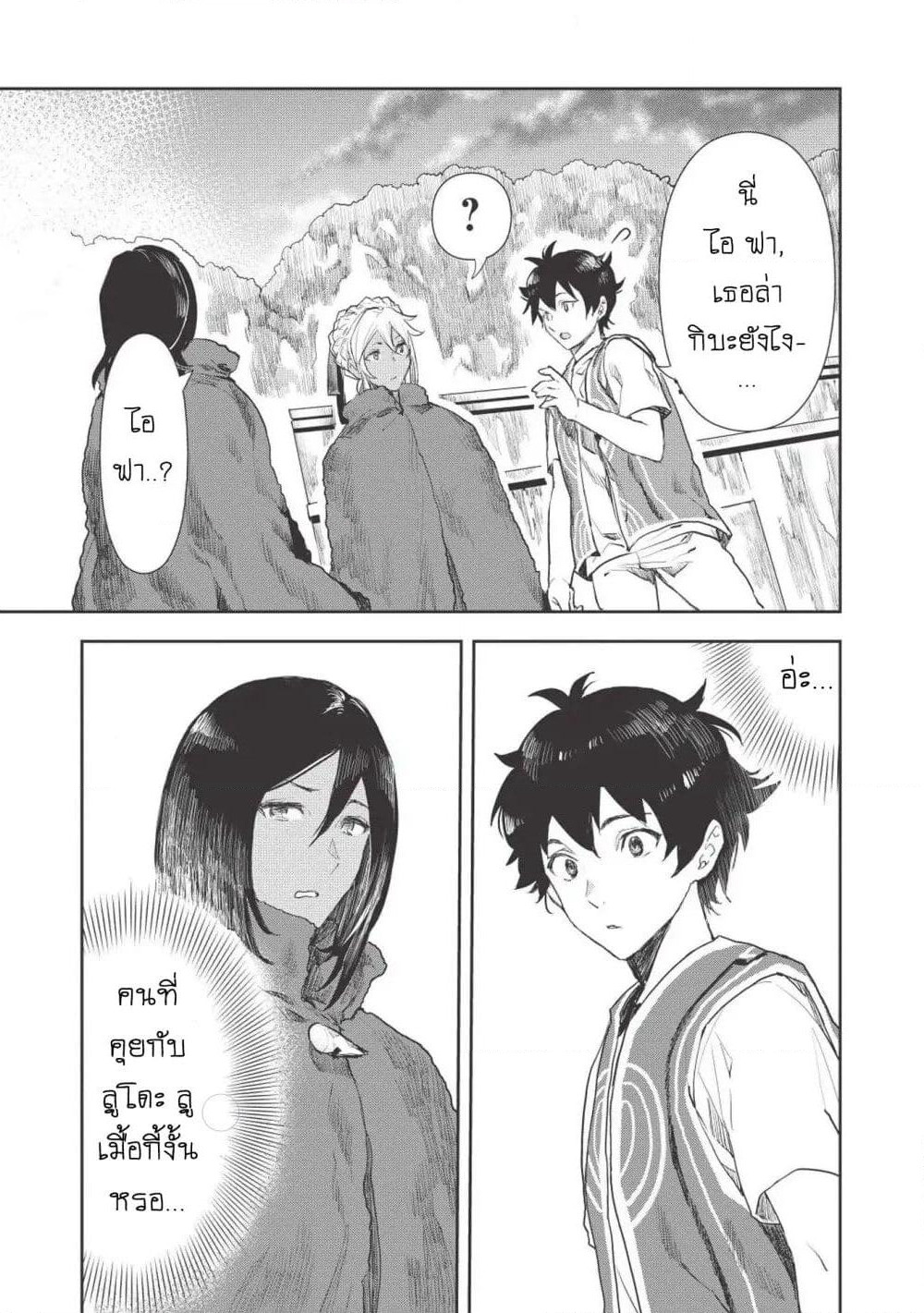 Isekai Ryouridou page 9