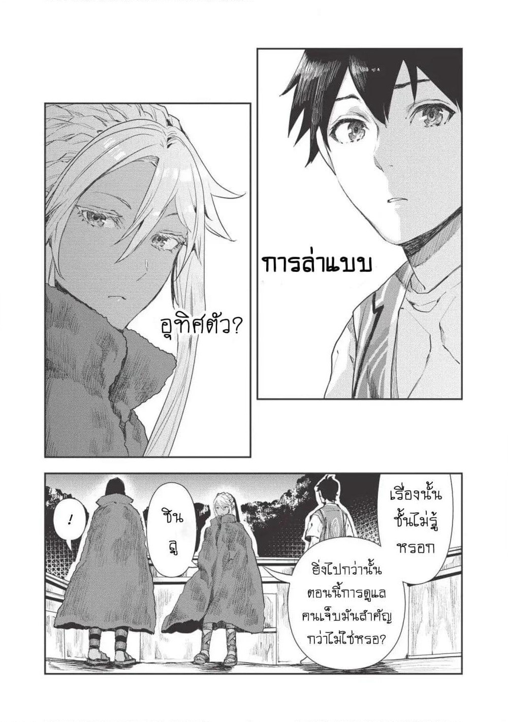 Isekai Ryouridou page 11