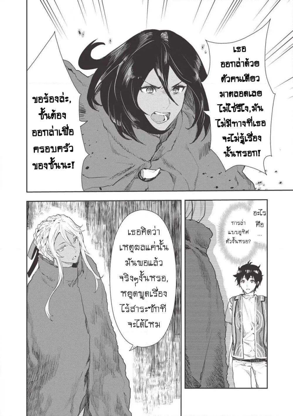 Isekai Ryouridou page 12