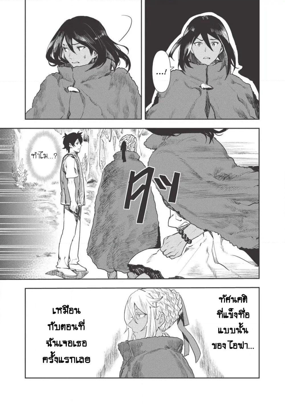Isekai Ryouridou page 13