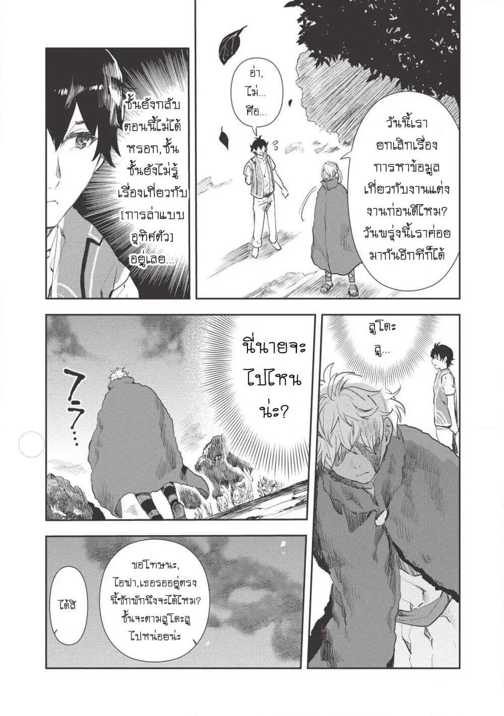 Isekai Ryouridou page 14