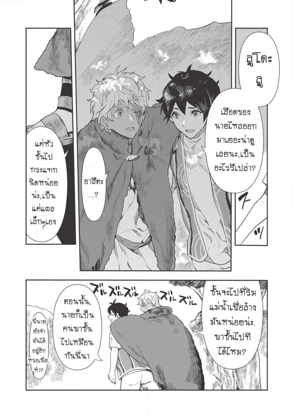 Isekai Ryouridou page 15