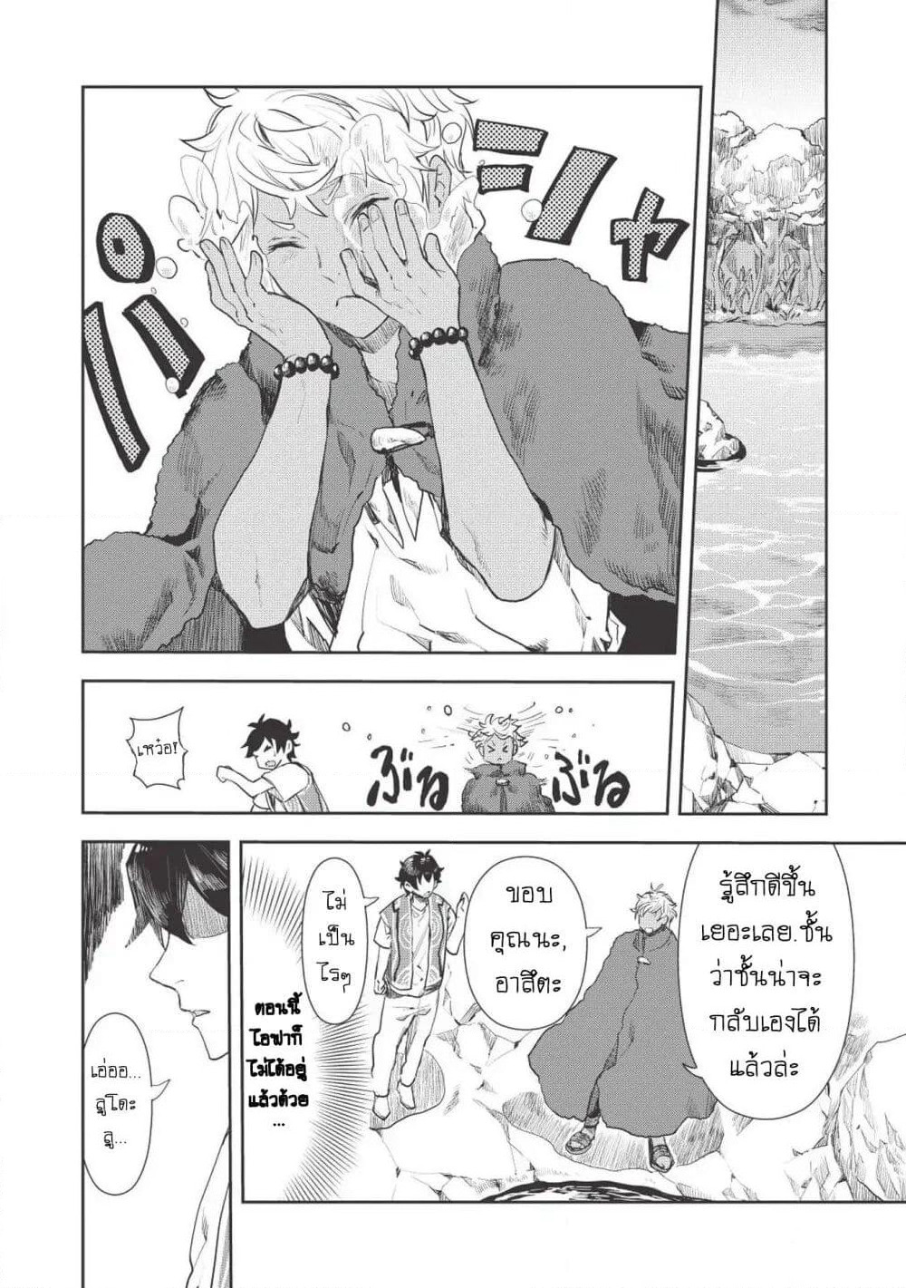 Isekai Ryouridou page 16