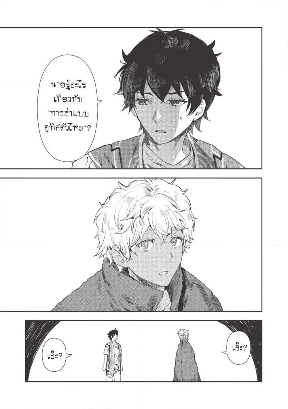 Isekai Ryouridou page 17