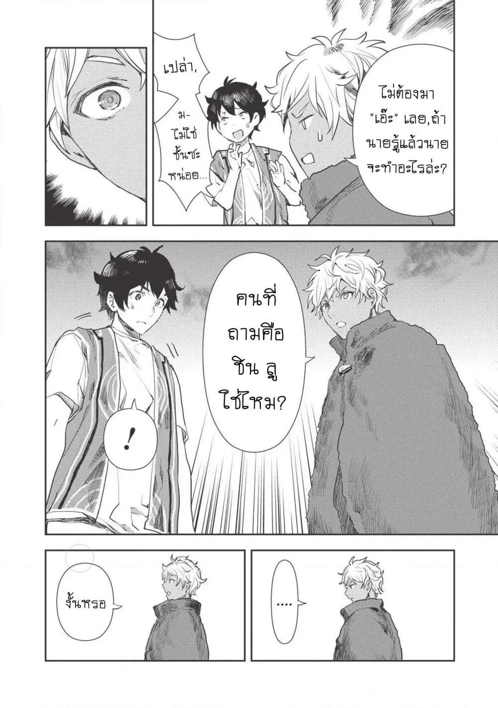 Isekai Ryouridou page 18