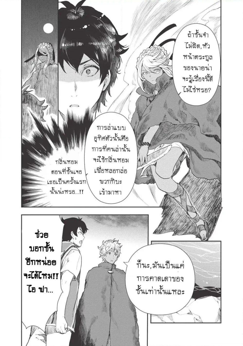 Isekai Ryouridou page 19