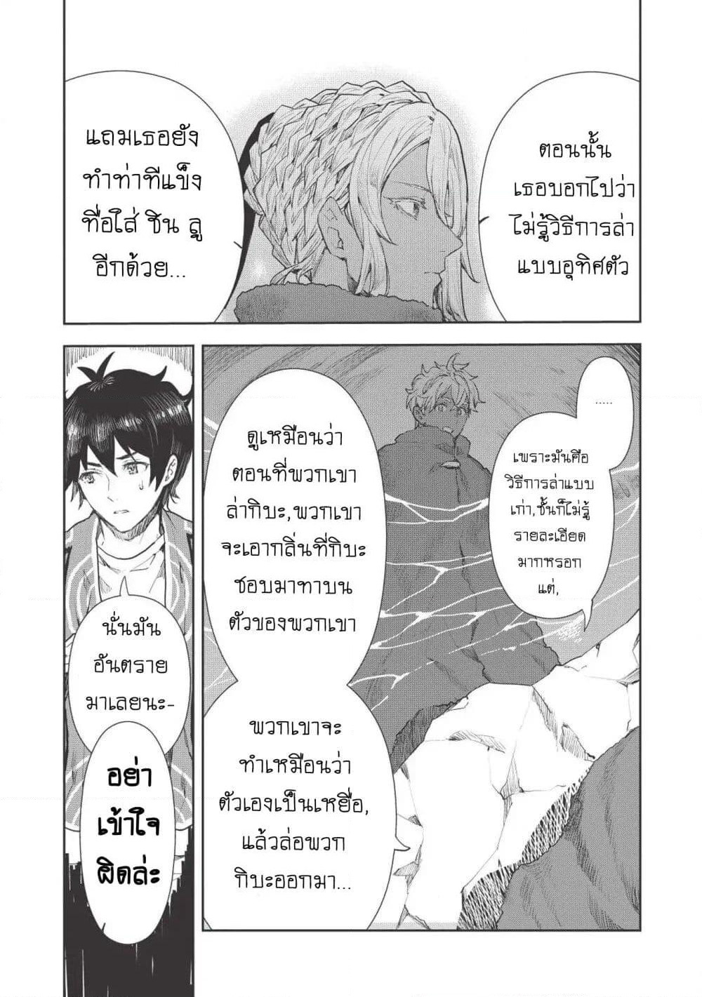 Isekai Ryouridou page 20