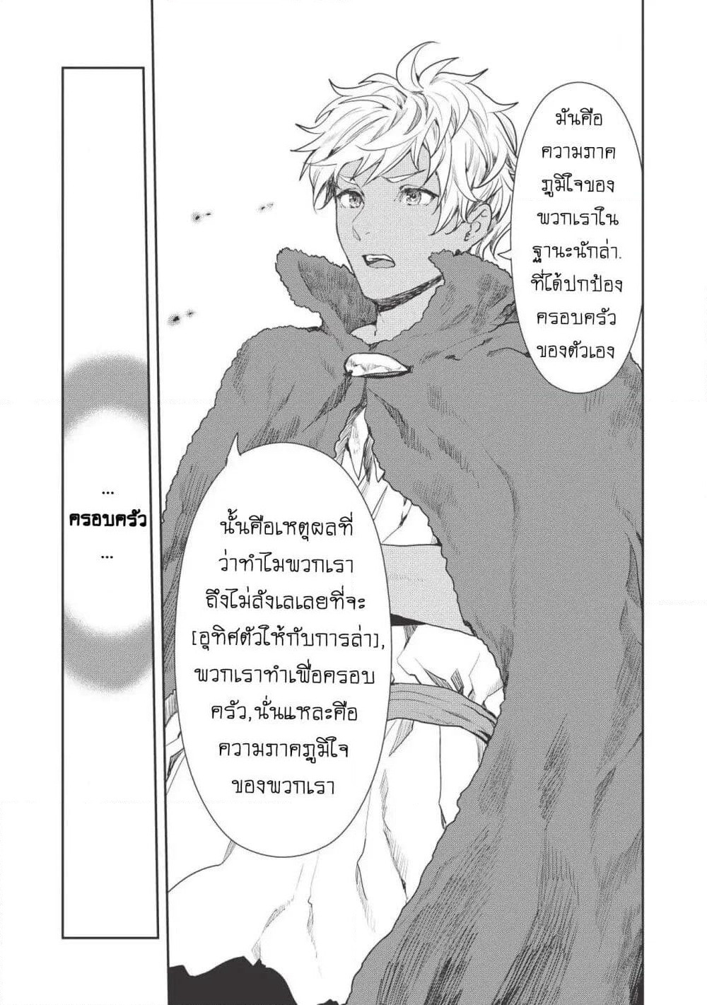 Isekai Ryouridou page 21