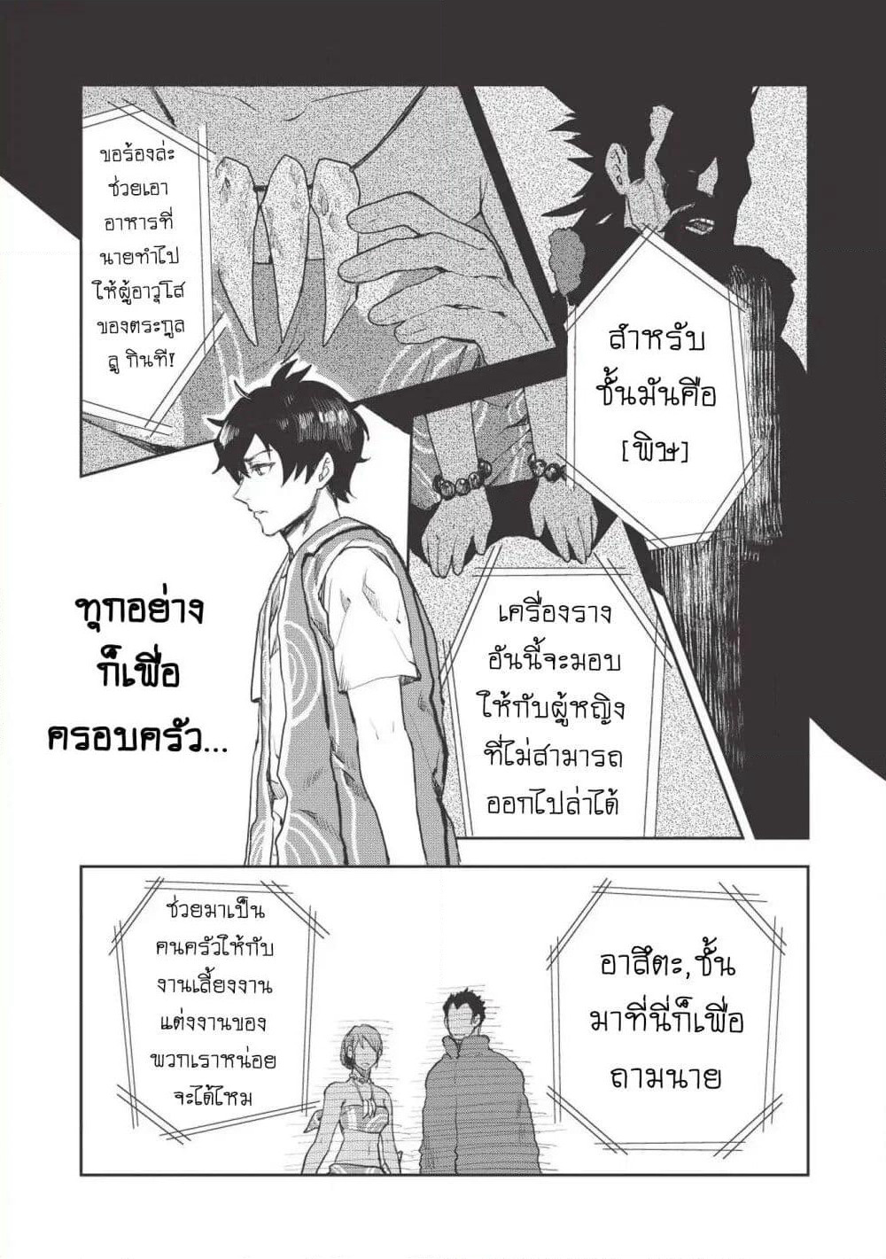 Isekai Ryouridou page 22