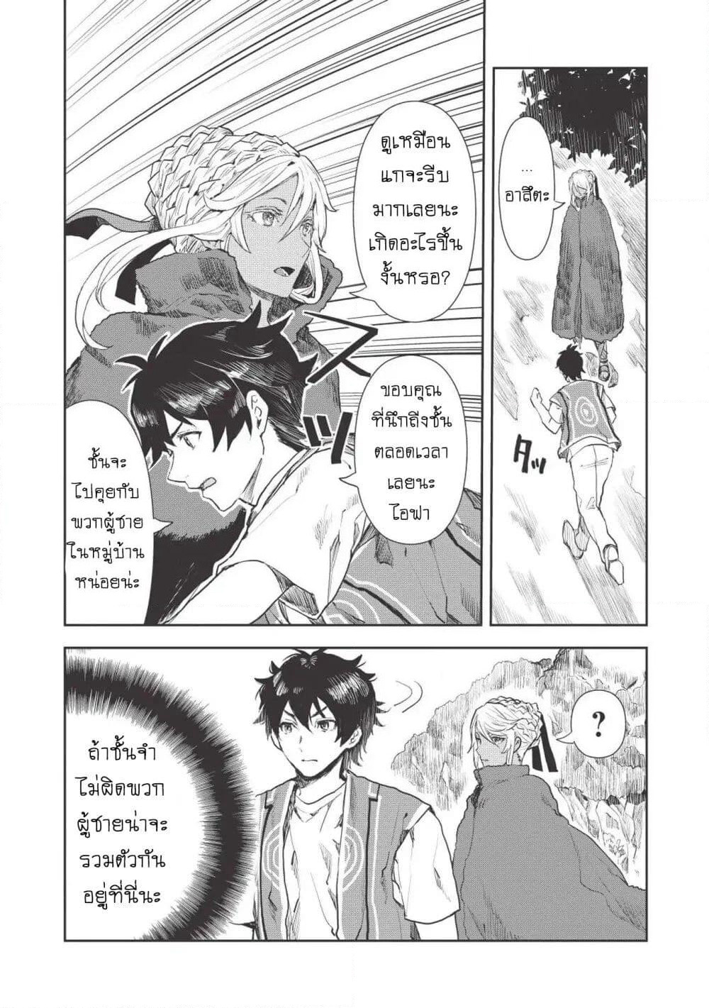 Isekai Ryouridou page 24
