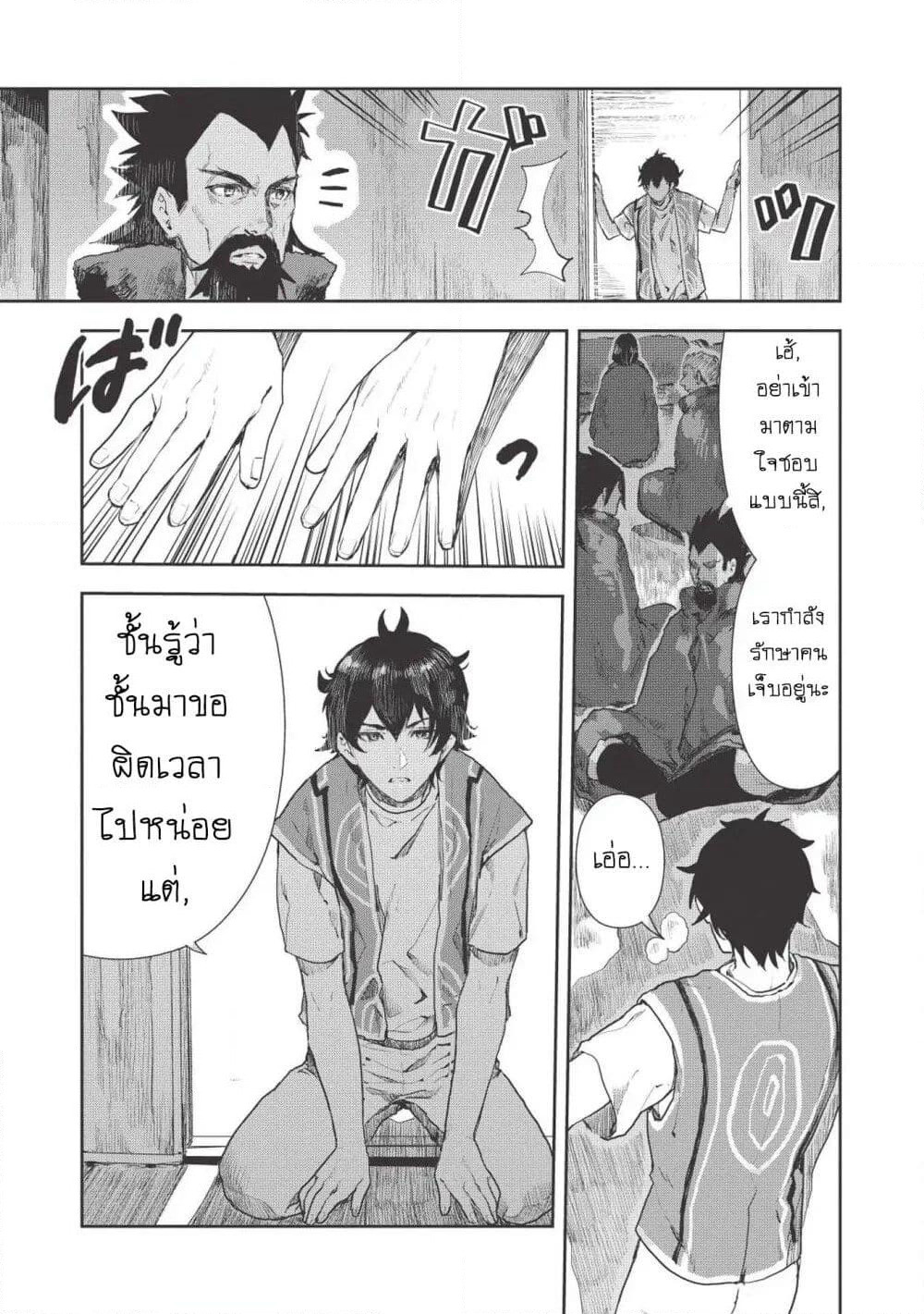 Isekai Ryouridou page 25