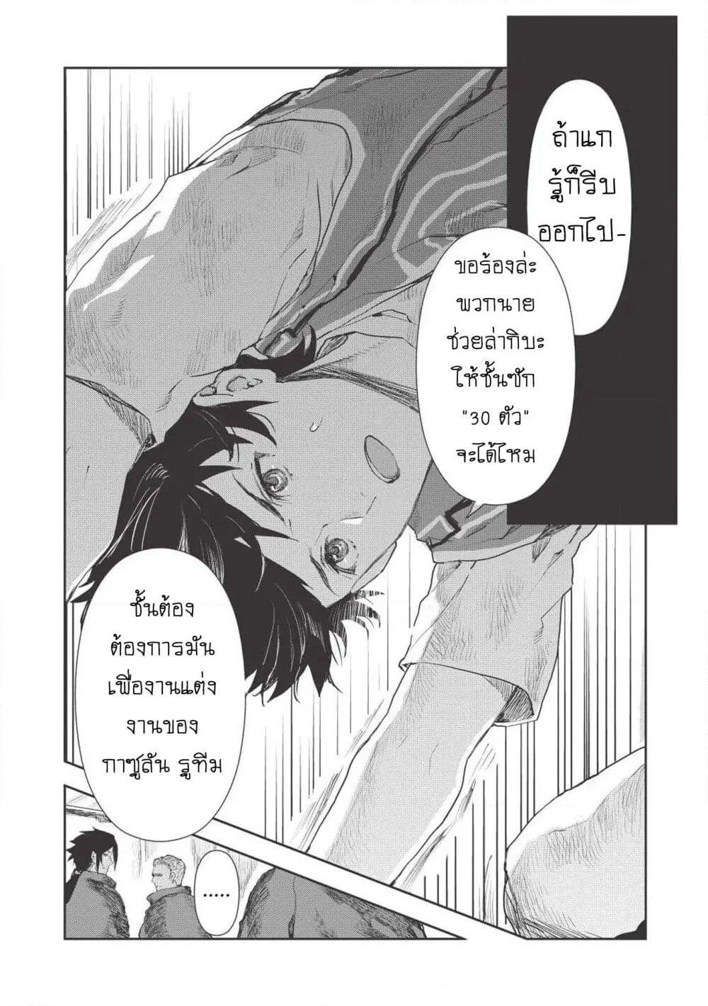 Isekai Ryouridou page 26