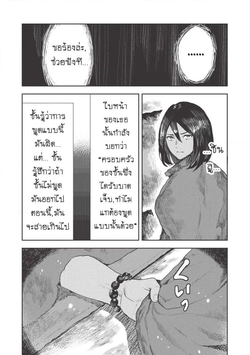 Isekai Ryouridou page 27