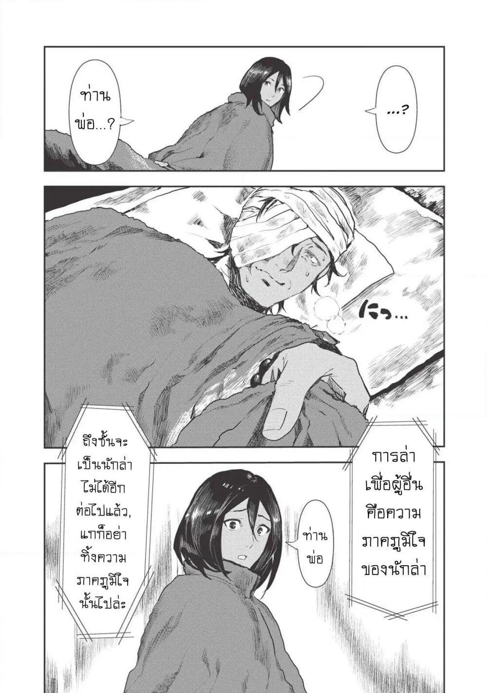 Isekai Ryouridou page 28