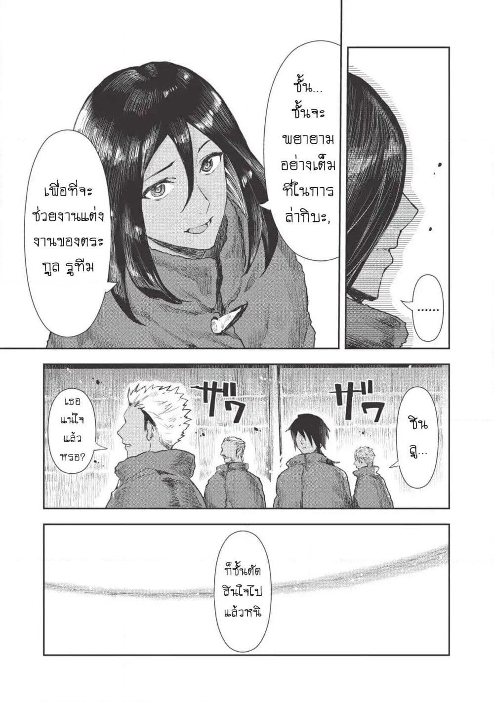 Isekai Ryouridou page 29
