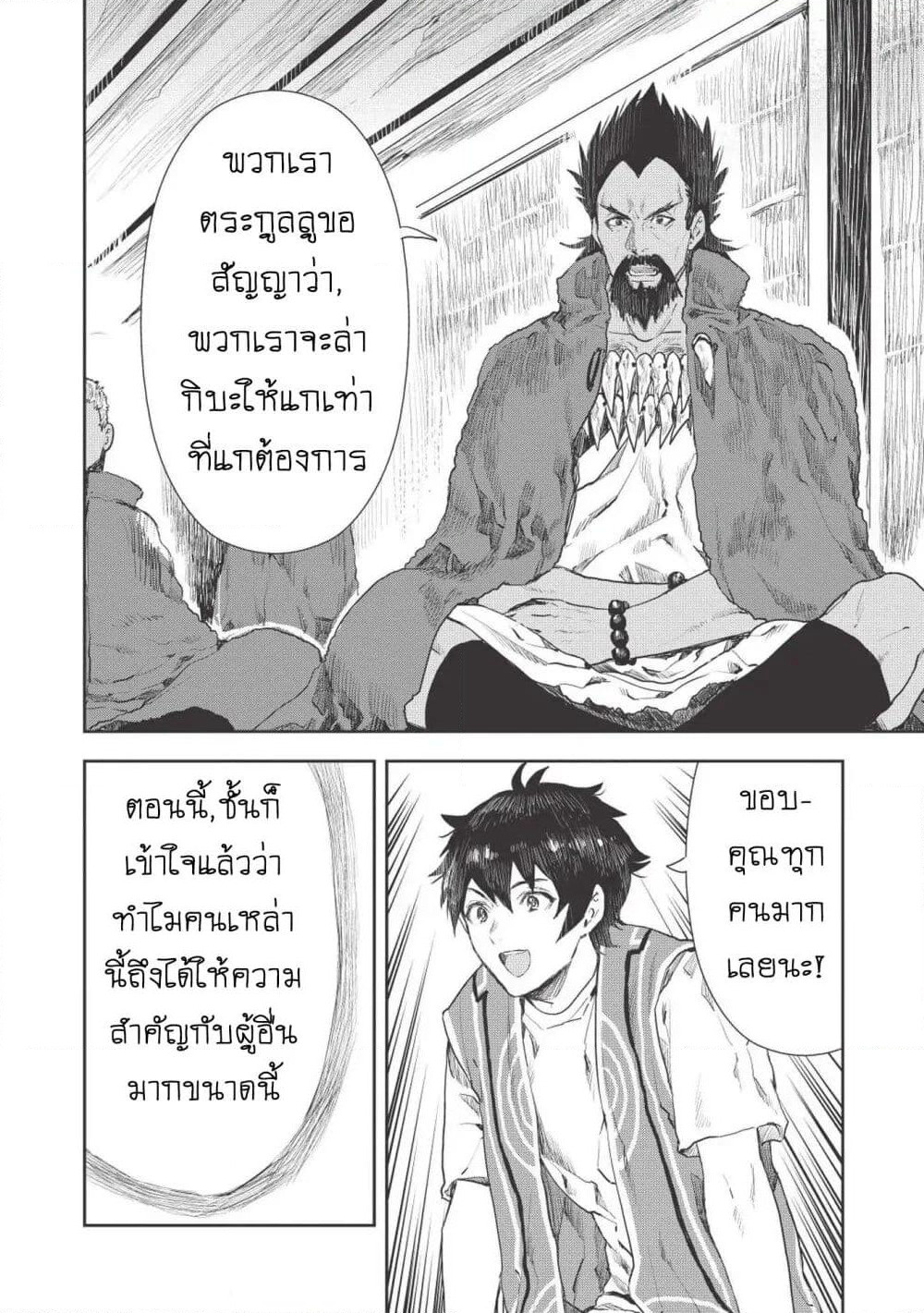 Isekai Ryouridou page 30