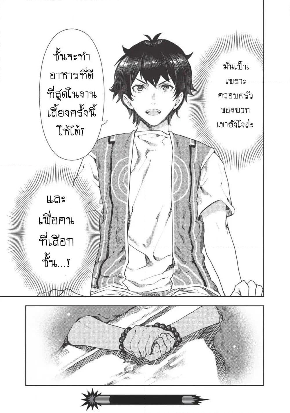 Isekai Ryouridou page 31