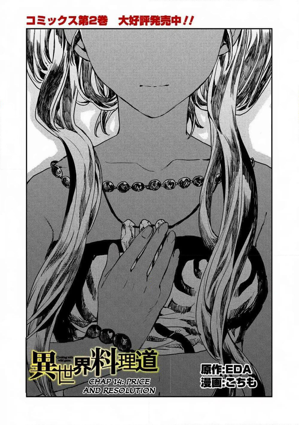 Isekai Ryouridou page 1